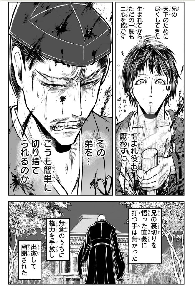 逃げ上手の若君 - raw - 第190話 - https://www.lmanga.com/attachment/comic/2025/02/10/202502101634232740.jpg