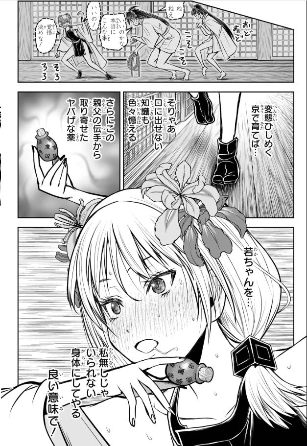 逃げ上手の若君 - raw - 第190話 - https://www.lmanga.com/attachment/comic/2025/02/10/202502101634263714.jpg