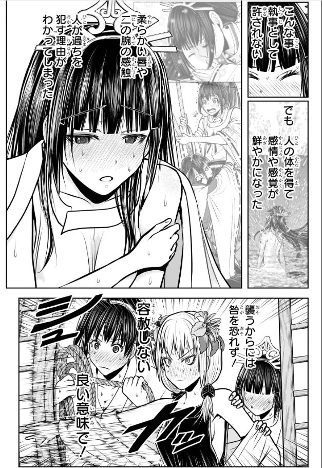 逃げ上手の若君 - raw - 第190話 - https://www.lmanga.com/attachment/comic/2025/02/10/202502101634345144.jpg