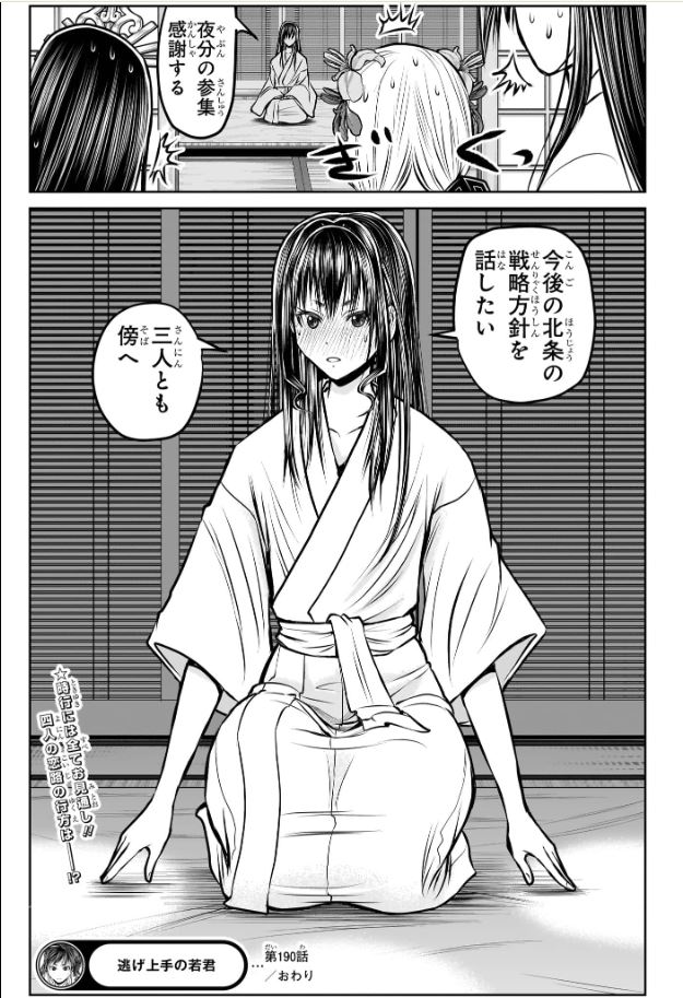 逃げ上手の若君 - raw - 第190話 - https://www.lmanga.com/attachment/comic/2025/02/10/202502101634389874.jpg