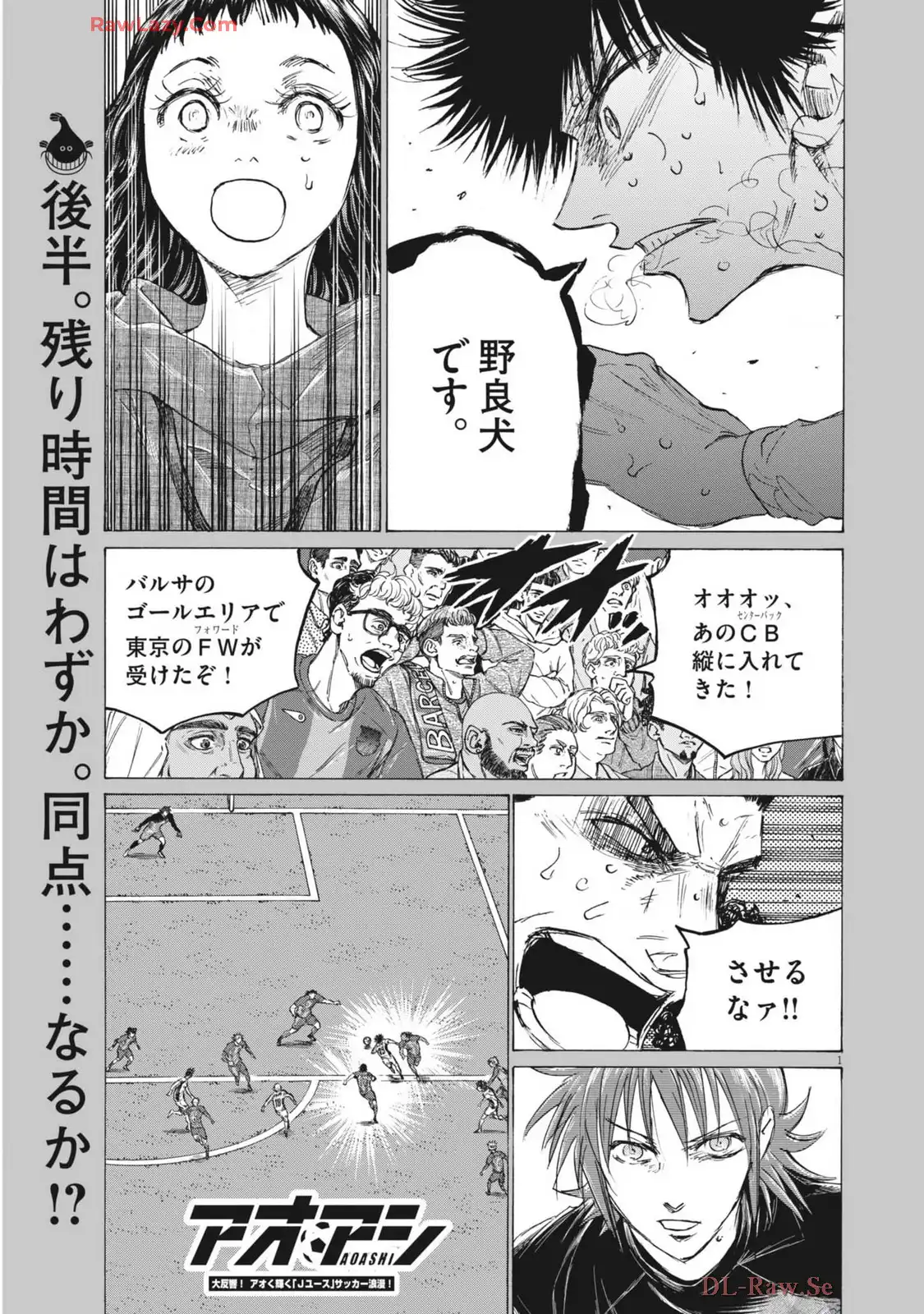 アオアシ - raw - 第397話 - https://www.lmanga.com/attachment/comic/2025/02/13/202502130846062229.jpg