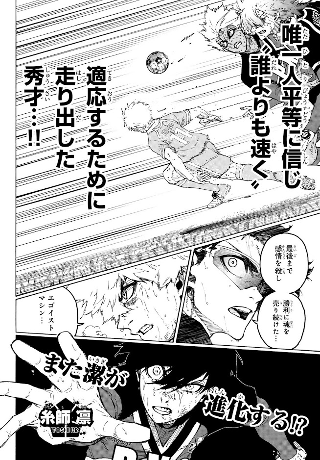 ブルーロック - raw - 第293話 - https://www.lmanga.com/attachment/comic/2025/02/20/202502200854137898.jpg