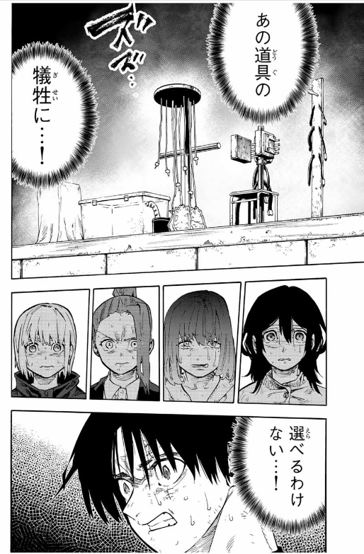 十字架のろくにん - raw - 第200話. - https://www.lmanga.com/attachment/comic/2025/02/21/202502211201358255.png