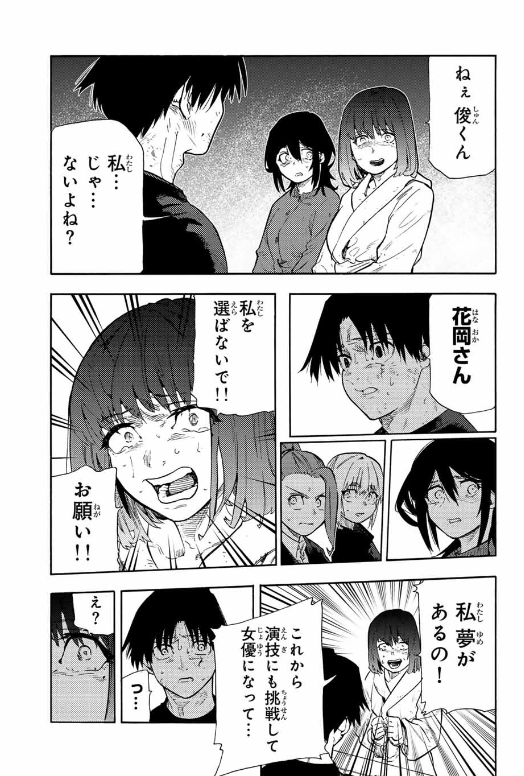 十字架のろくにん - raw - 第200話. - https://www.lmanga.com/attachment/comic/2025/02/21/202502211201367038.png