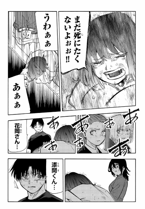 十字架のろくにん - raw - 第200話. - https://www.lmanga.com/attachment/comic/2025/02/21/202502211201434620.png
