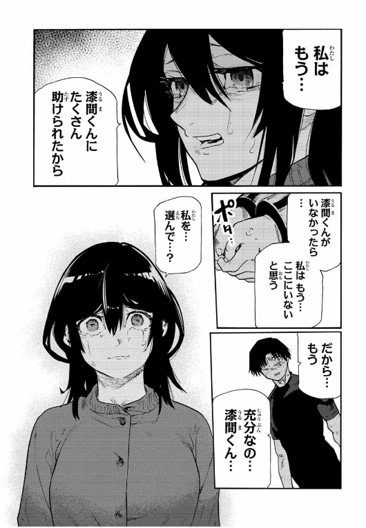 十字架のろくにん - raw - 第200話. - https://www.lmanga.com/attachment/comic/2025/02/21/202502211201481641.png