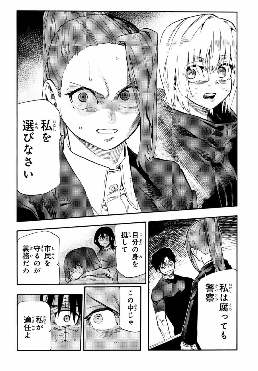 十字架のろくにん - raw - 第200話. - https://www.lmanga.com/attachment/comic/2025/02/21/202502211201539993.png