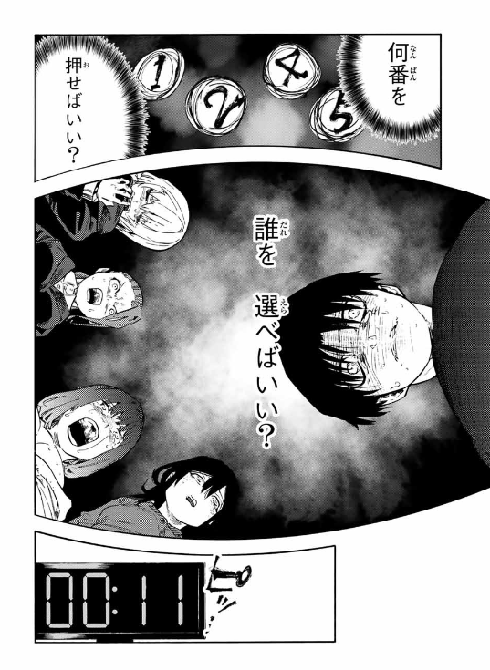 十字架のろくにん - raw - 第200話. - https://www.lmanga.com/attachment/comic/2025/02/21/202502211202046244.png