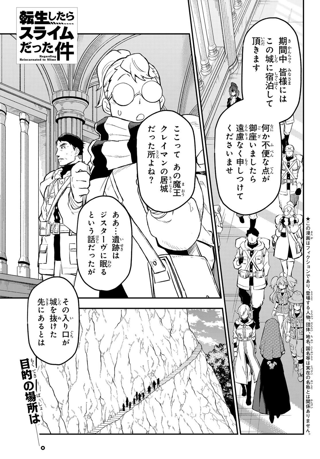転生したらスライムだった件 - raw - 第127話 - https://www.lmanga.com/attachment/comic/2025/02/27/202502271005283445.jpg