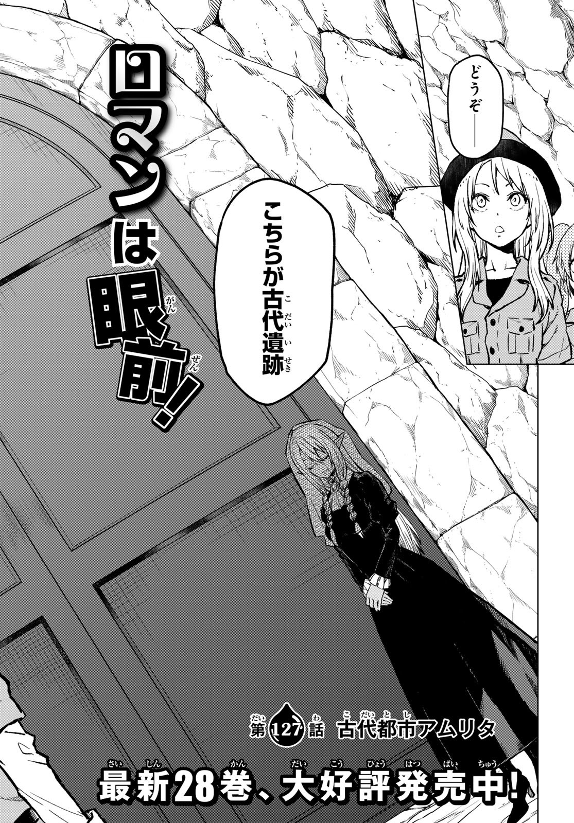転生したらスライムだった件 - raw - 第127話 - https://www.lmanga.com/attachment/comic/2025/02/27/202502271005319421.jpg