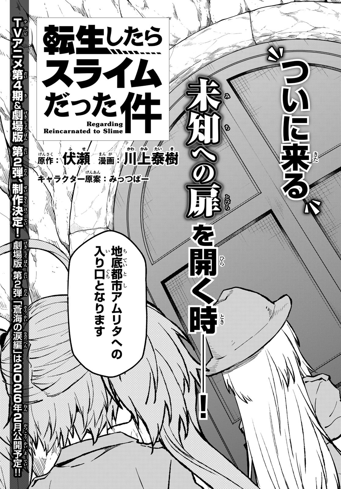 転生したらスライムだった件 - raw - 第127話 - https://www.lmanga.com/attachment/comic/2025/02/27/202502271005344557.jpg