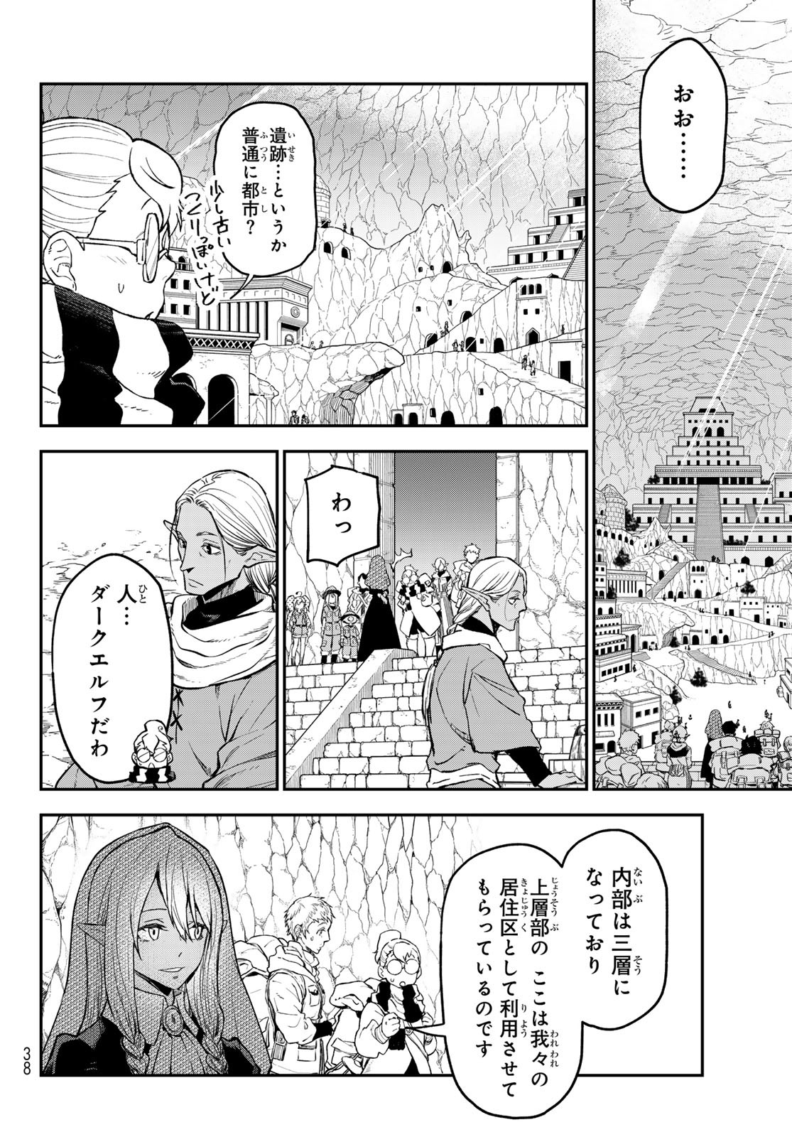 転生したらスライムだった件 - raw - 第127話 - https://www.lmanga.com/attachment/comic/2025/02/27/202502271005482202.jpg