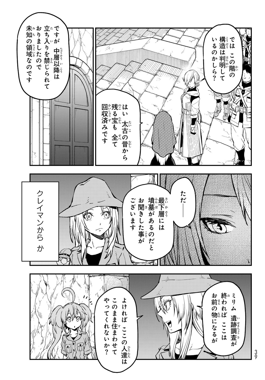 転生したらスライムだった件 - raw - 第127話 - https://www.lmanga.com/attachment/comic/2025/02/27/202502271005516123.jpg