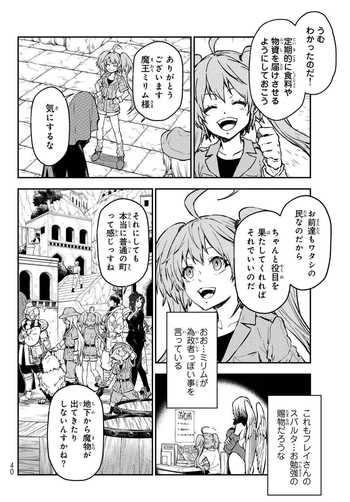 転生したらスライムだった件 - raw - 第127話 - https://www.lmanga.com/attachment/comic/2025/02/27/202502271005554549.jpg