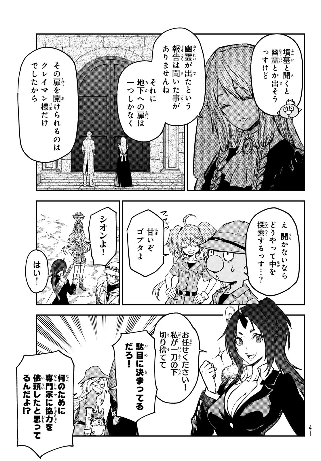 転生したらスライムだった件 - raw - 第127話 - https://www.lmanga.com/attachment/comic/2025/02/27/202502271006006534.jpg