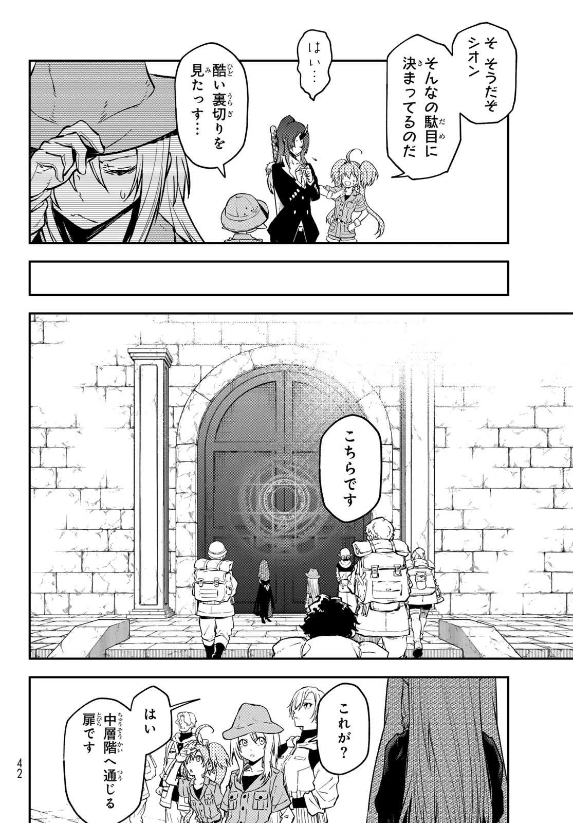 転生したらスライムだった件 - raw - 第127話 - https://www.lmanga.com/attachment/comic/2025/02/27/202502271006103763.jpg