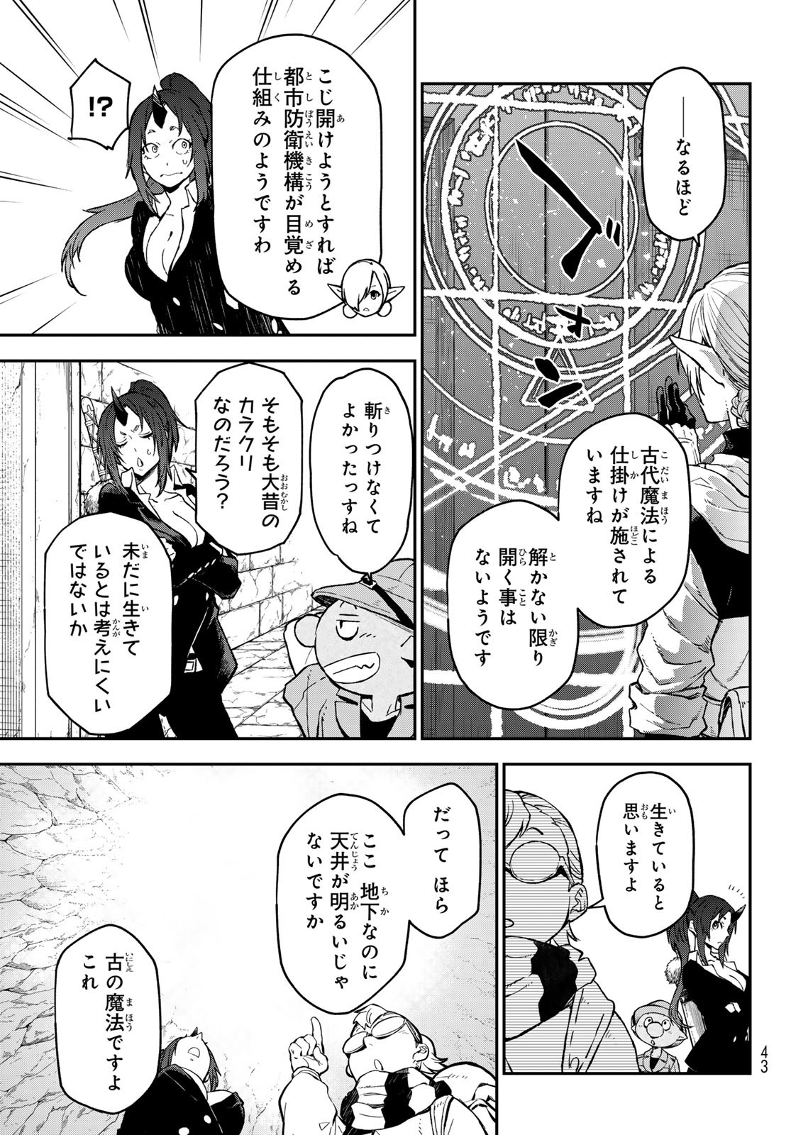 転生したらスライムだった件 - raw - 第127話 - https://www.lmanga.com/attachment/comic/2025/02/27/202502271006138297.jpg