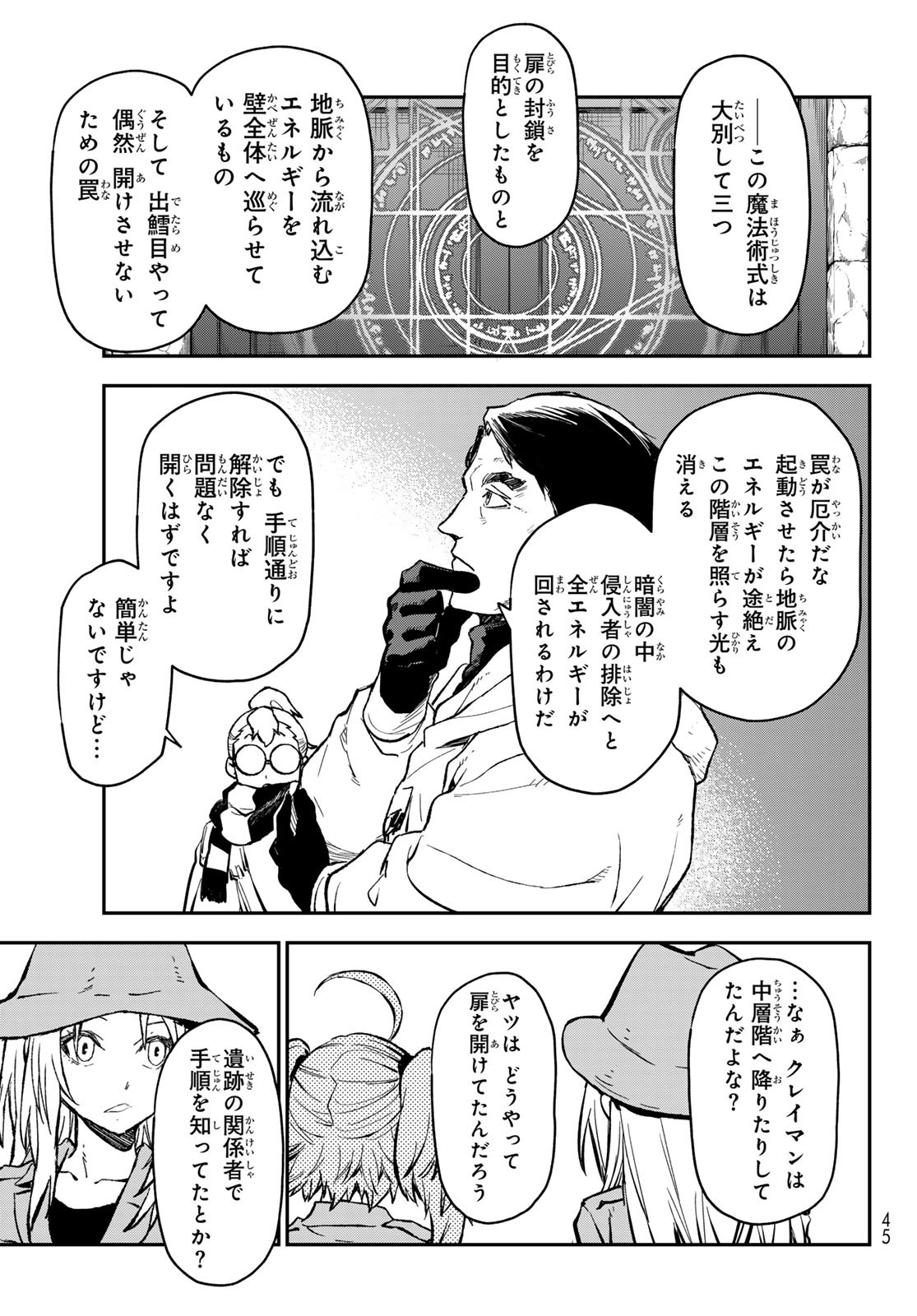 転生したらスライムだった件 - raw - 第127話 - https://www.lmanga.com/attachment/comic/2025/02/27/202502271006191729.jpg