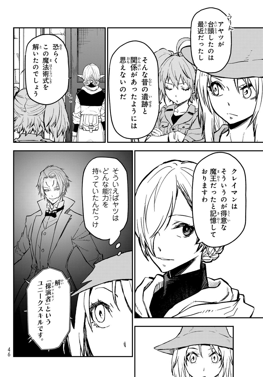 転生したらスライムだった件 - raw - 第127話 - https://www.lmanga.com/attachment/comic/2025/02/27/202502271006228620.jpg