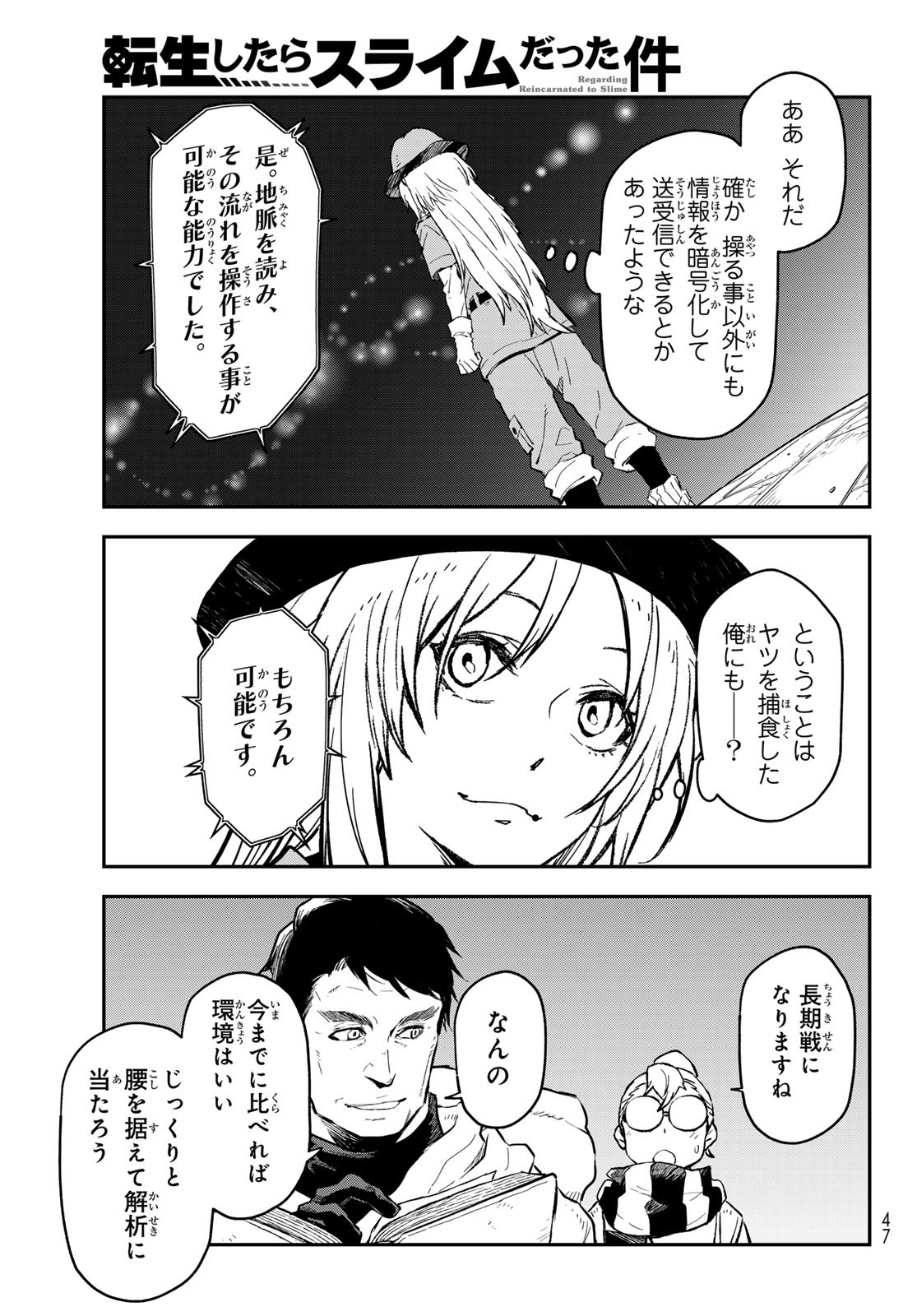 転生したらスライムだった件 - raw - 第127話 - https://www.lmanga.com/attachment/comic/2025/02/27/202502271006242134.jpg