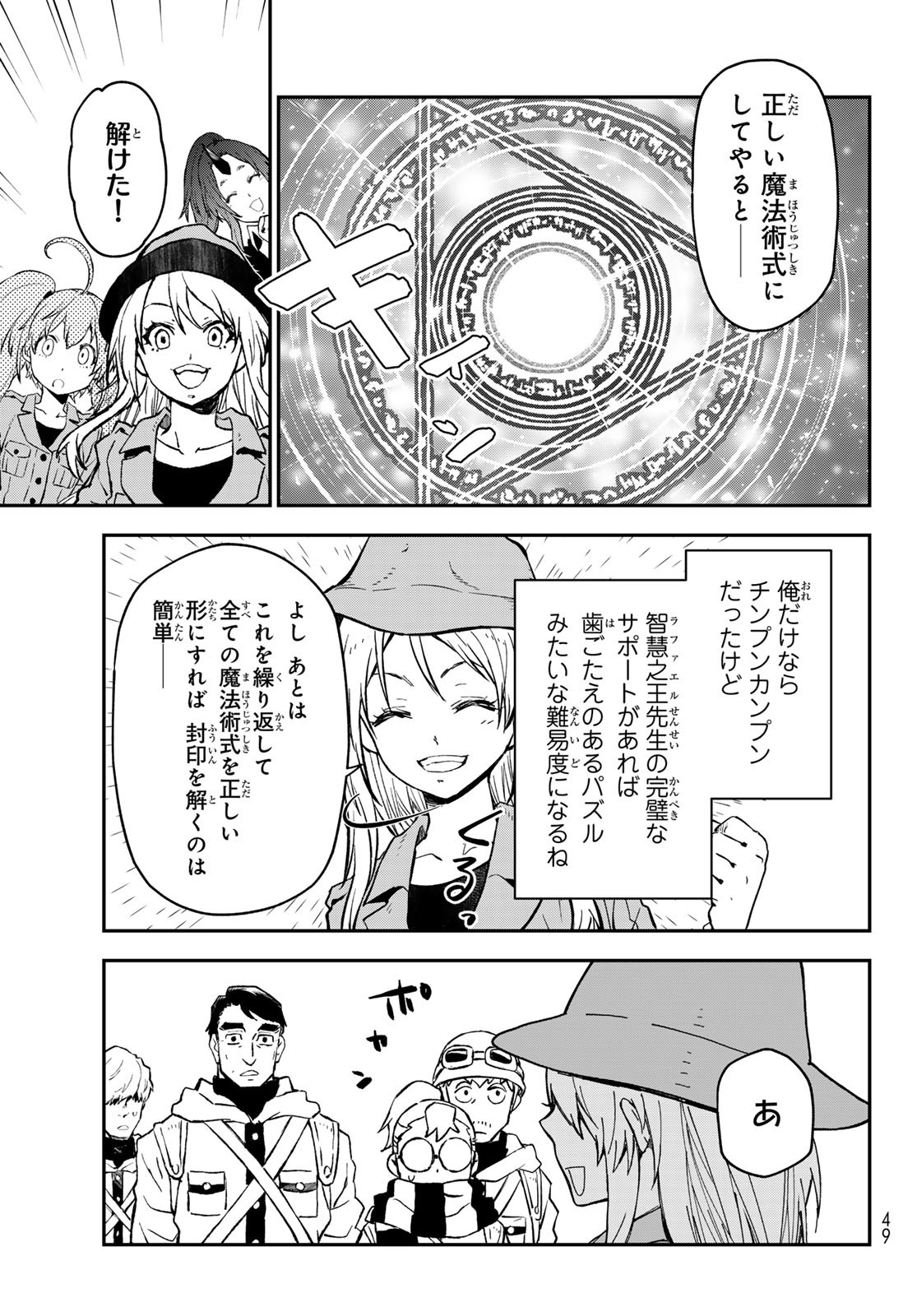 転生したらスライムだった件 - raw - 第127話 - https://www.lmanga.com/attachment/comic/2025/02/27/202502271006297387.jpg