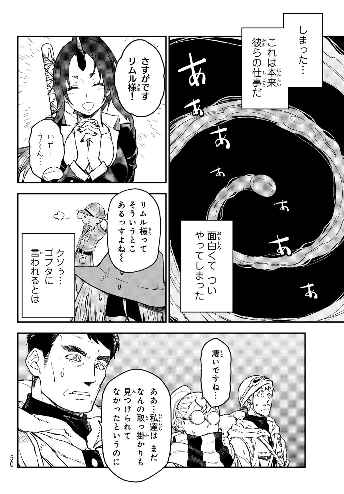 転生したらスライムだった件 - raw - 第127話 - https://www.lmanga.com/attachment/comic/2025/02/27/202502271006313969.jpg