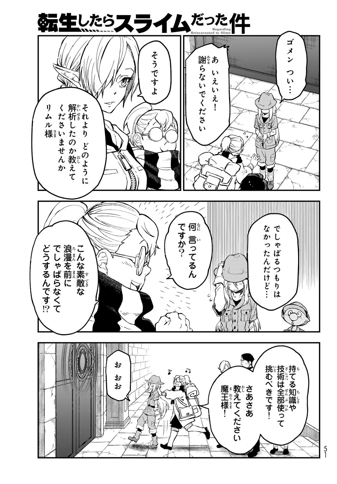 転生したらスライムだった件 - raw - 第127話 - https://www.lmanga.com/attachment/comic/2025/02/27/202502271006347261.jpg