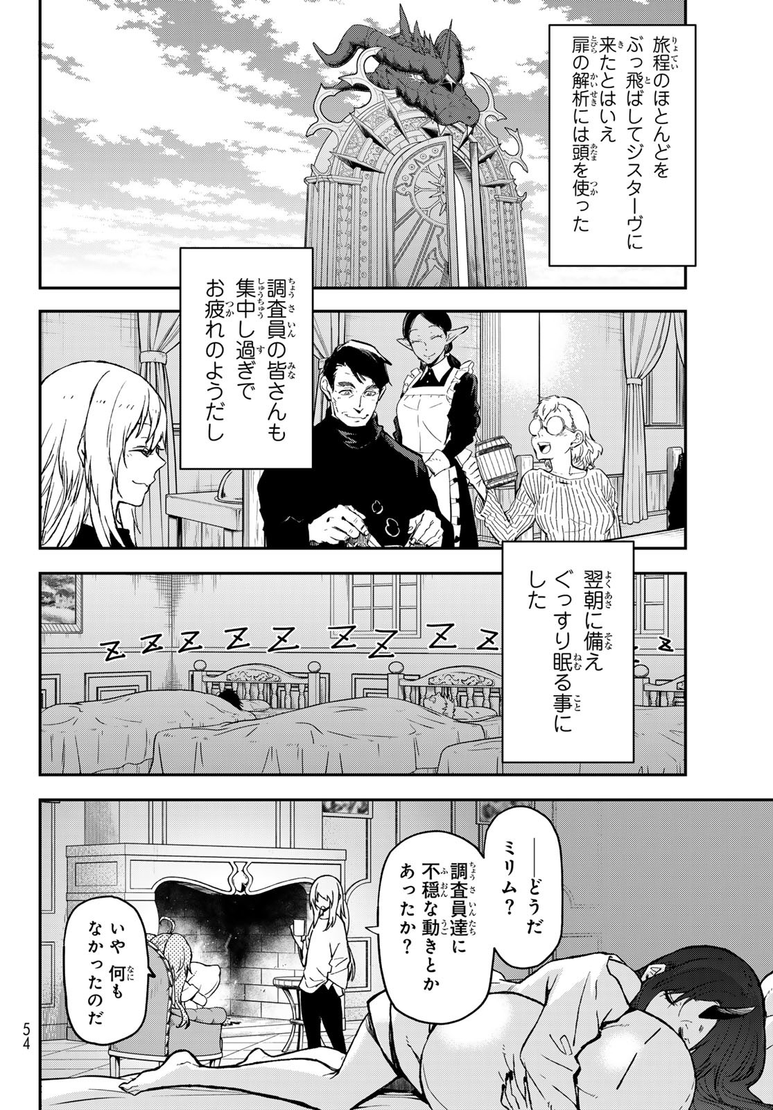 転生したらスライムだった件 - raw - 第127話 - https://www.lmanga.com/attachment/comic/2025/02/27/202502271006414733.jpg