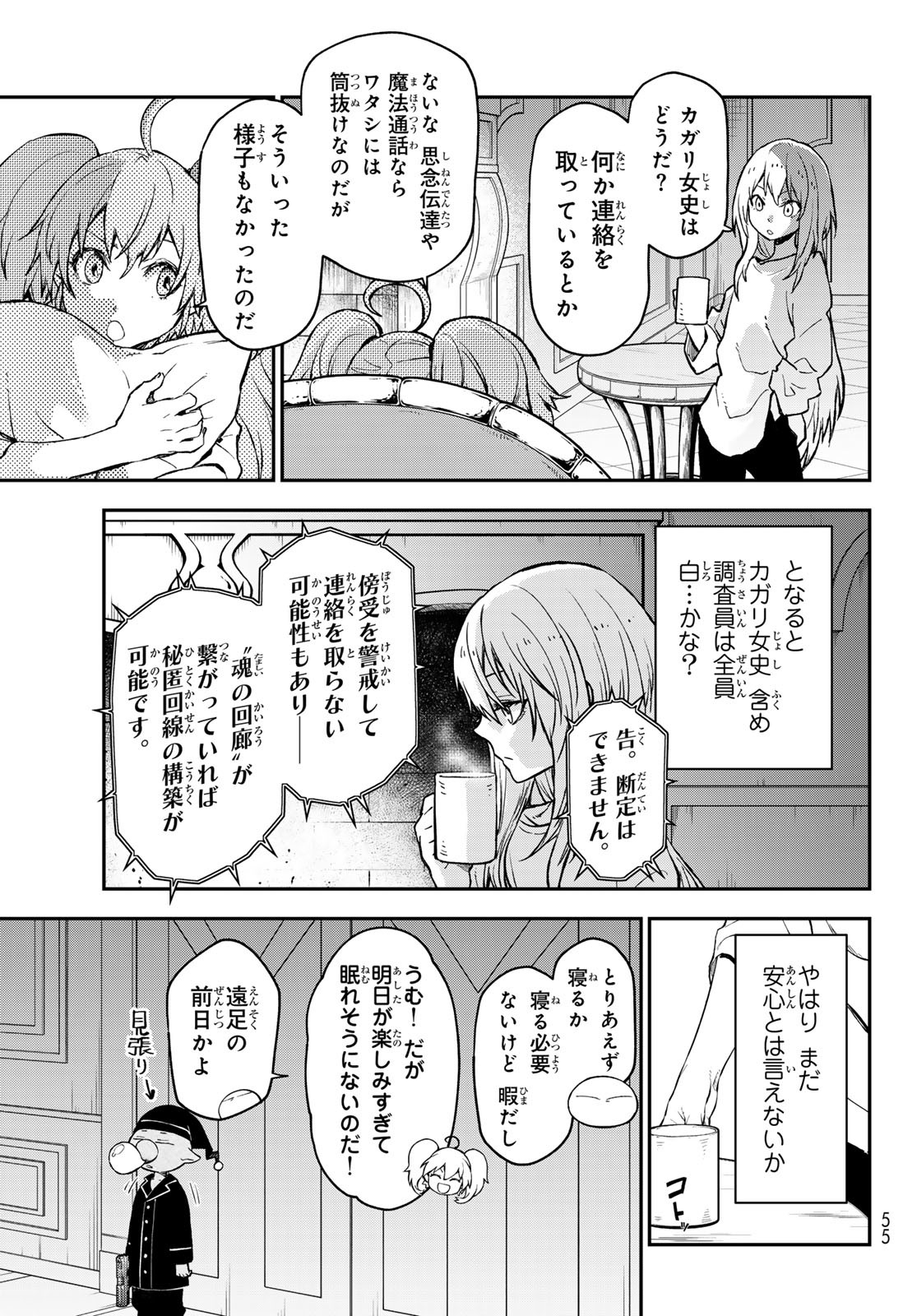 転生したらスライムだった件 - raw - 第127話 - https://www.lmanga.com/attachment/comic/2025/02/27/202502271006459458.jpg