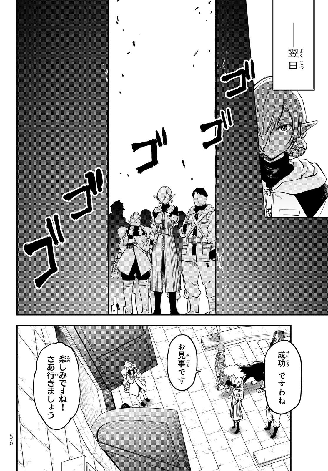 転生したらスライムだった件 - raw - 第127話 - https://www.lmanga.com/attachment/comic/2025/02/27/202502271006499312.jpg
