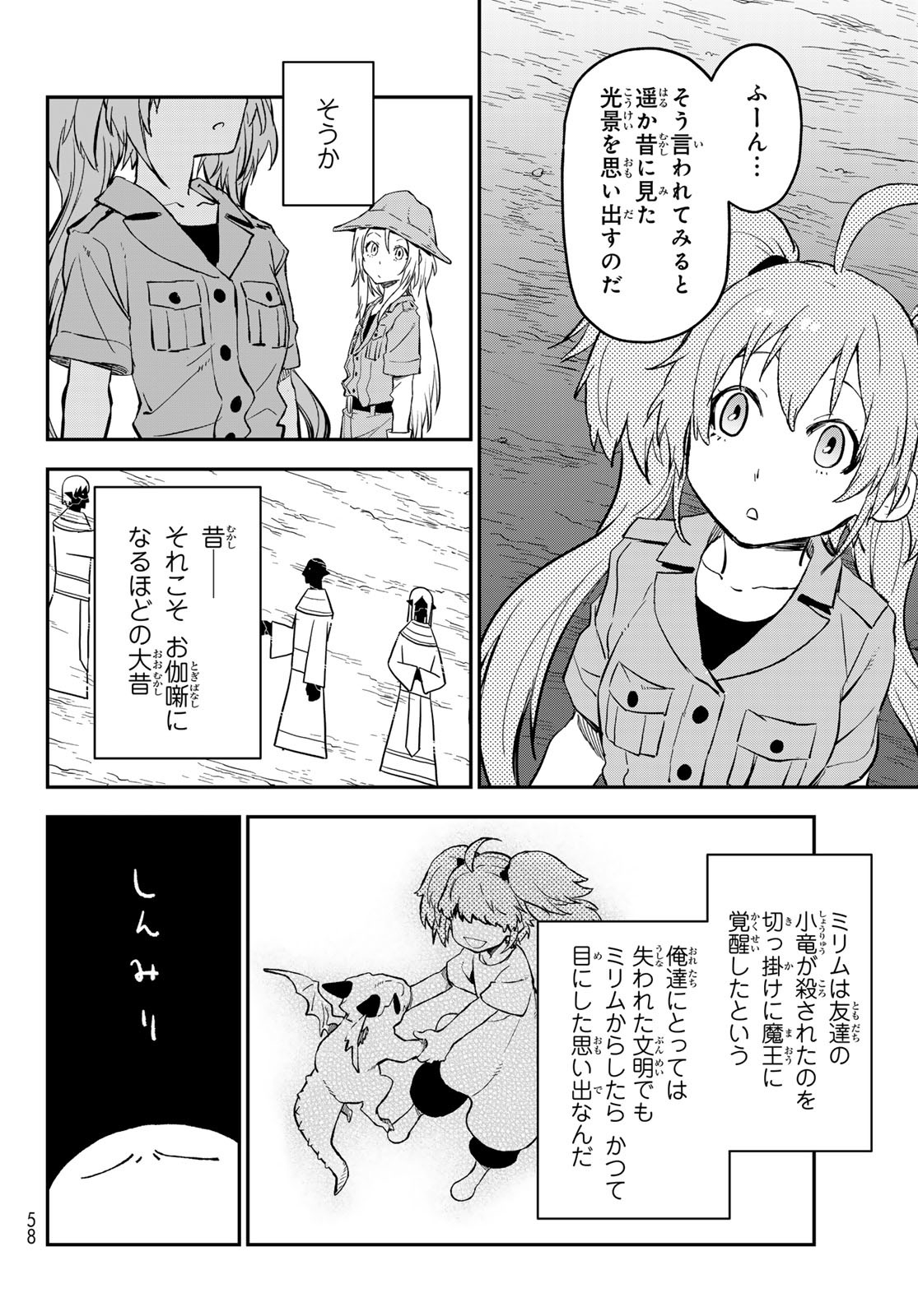 転生したらスライムだった件 - raw - 第127話 - https://www.lmanga.com/attachment/comic/2025/02/27/202502271006569613.jpg