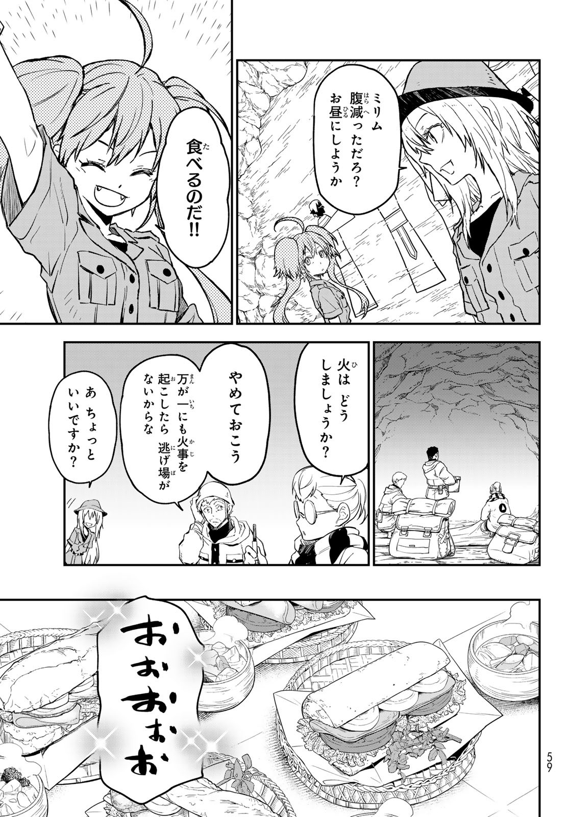 転生したらスライムだった件 - raw - 第127話 - https://www.lmanga.com/attachment/comic/2025/02/27/202502271007033210.jpg
