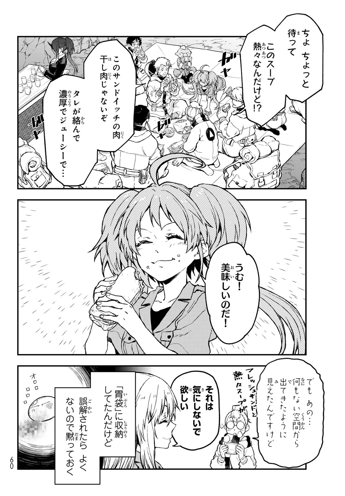 転生したらスライムだった件 - raw - 第127話 - https://www.lmanga.com/attachment/comic/2025/02/27/202502271007121651.jpg