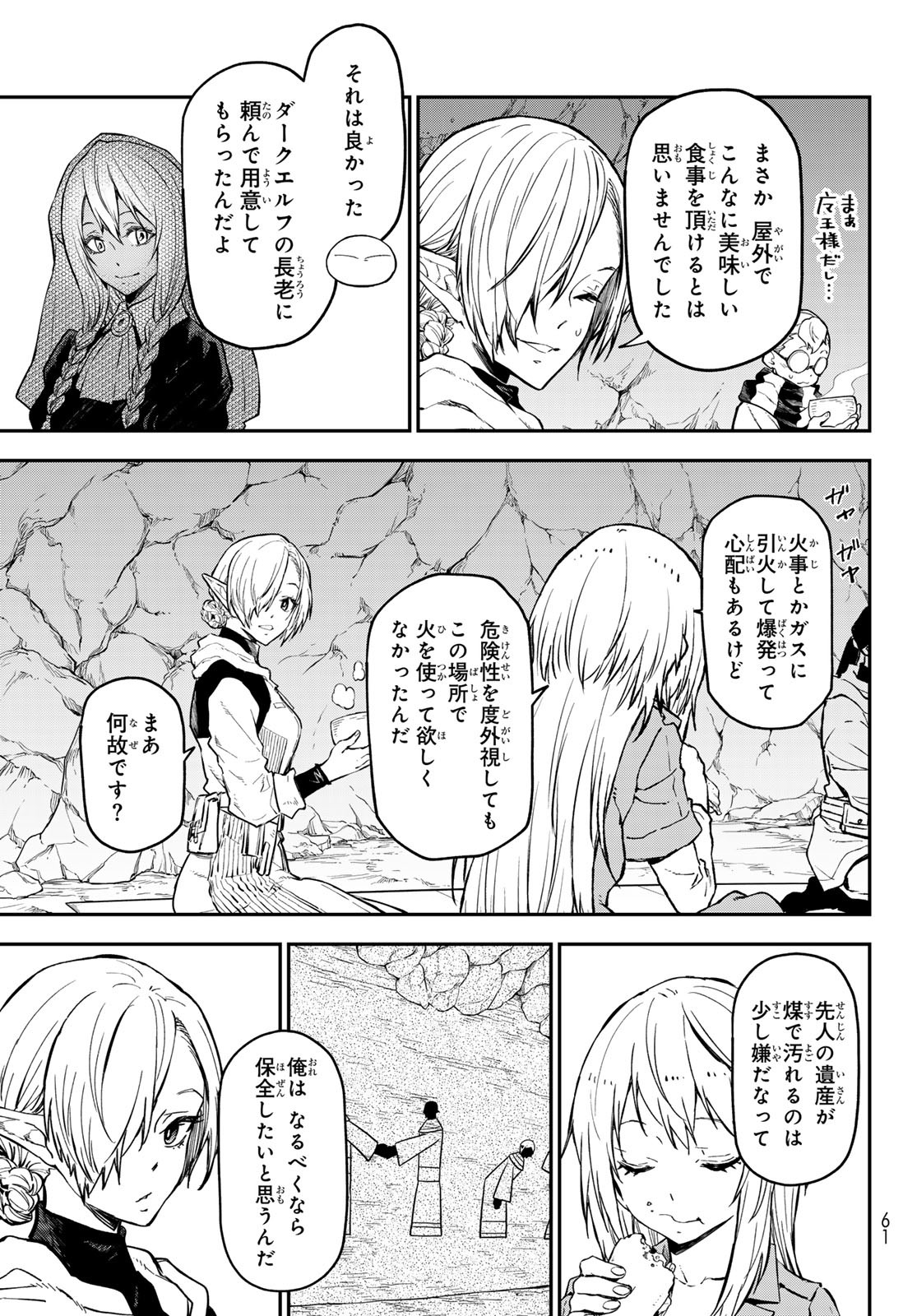 転生したらスライムだった件 - raw - 第127話 - https://www.lmanga.com/attachment/comic/2025/02/27/202502271012357666.jpg