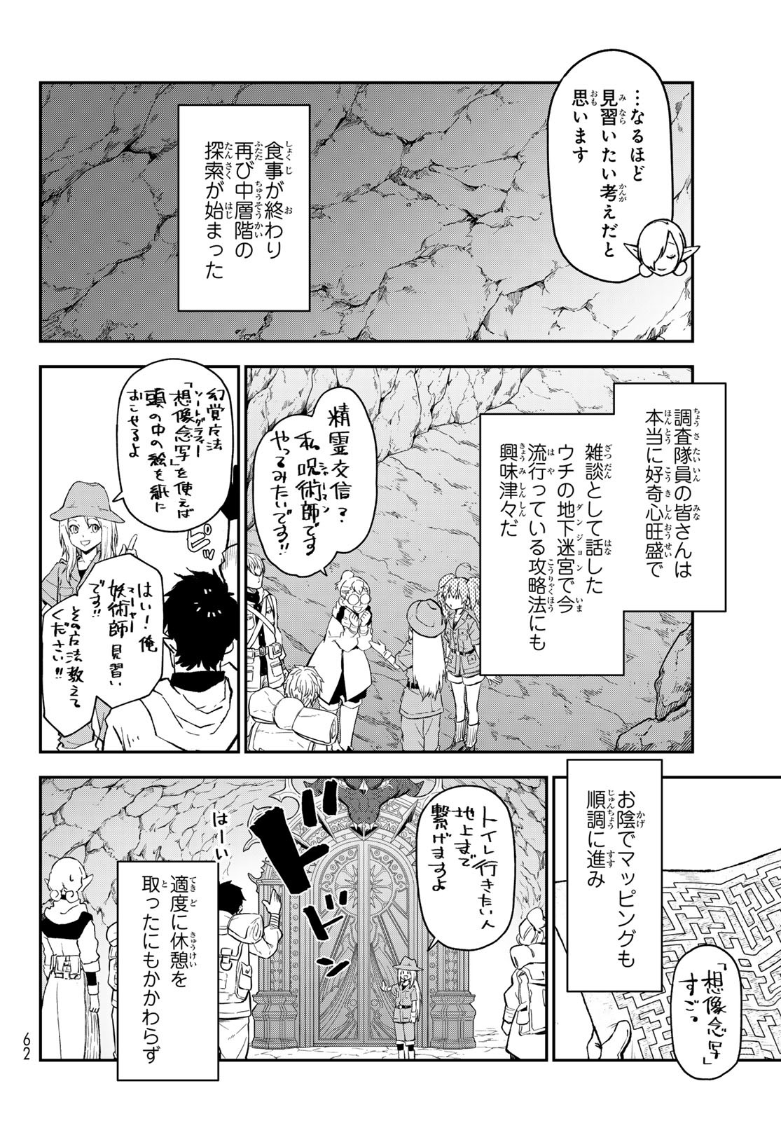 転生したらスライムだった件 - raw - 第127話 - https://www.lmanga.com/attachment/comic/2025/02/27/202502271012474020.jpg