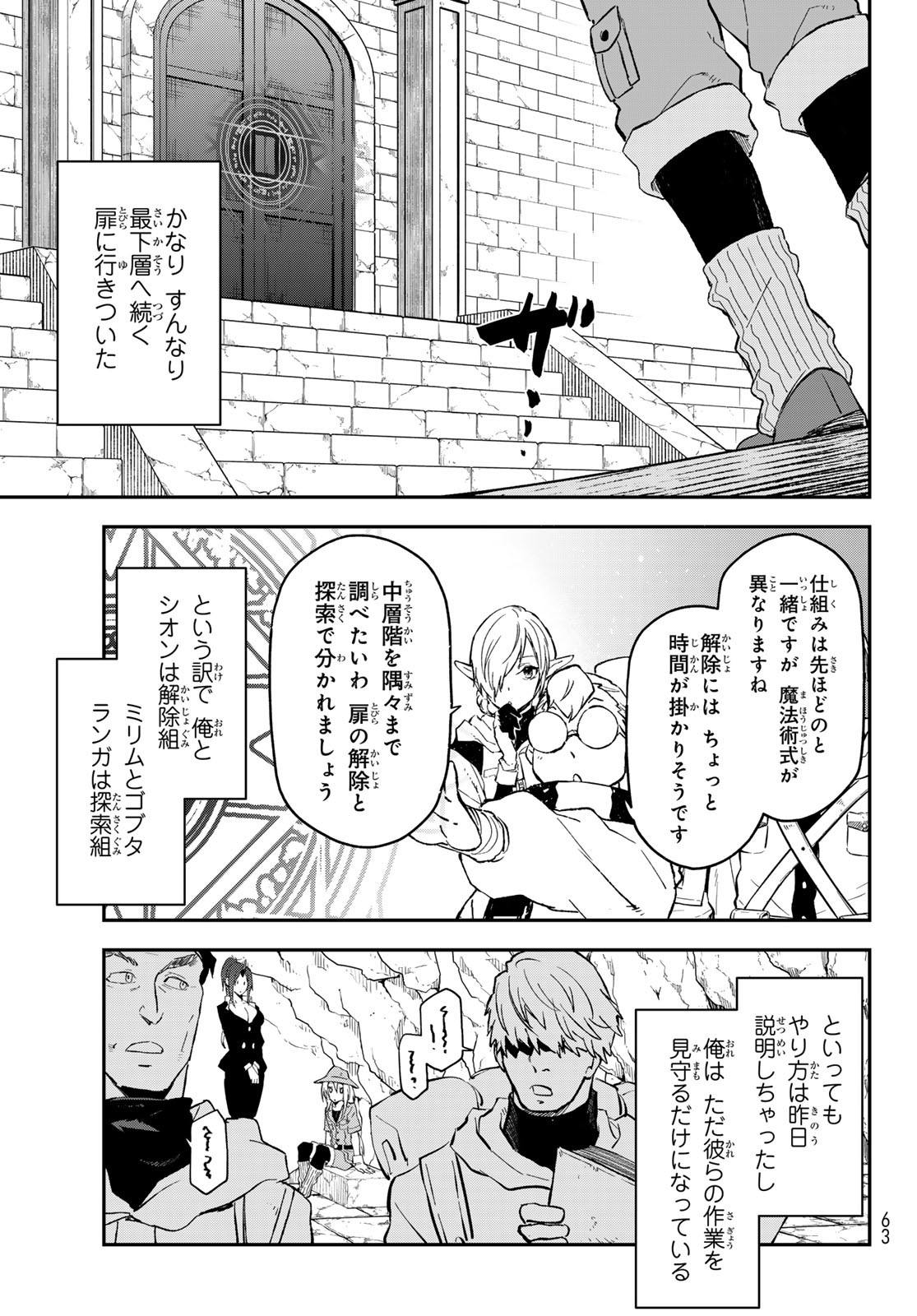 転生したらスライムだった件 - raw - 第127話 - https://www.lmanga.com/attachment/comic/2025/02/27/202502271013276532.jpg