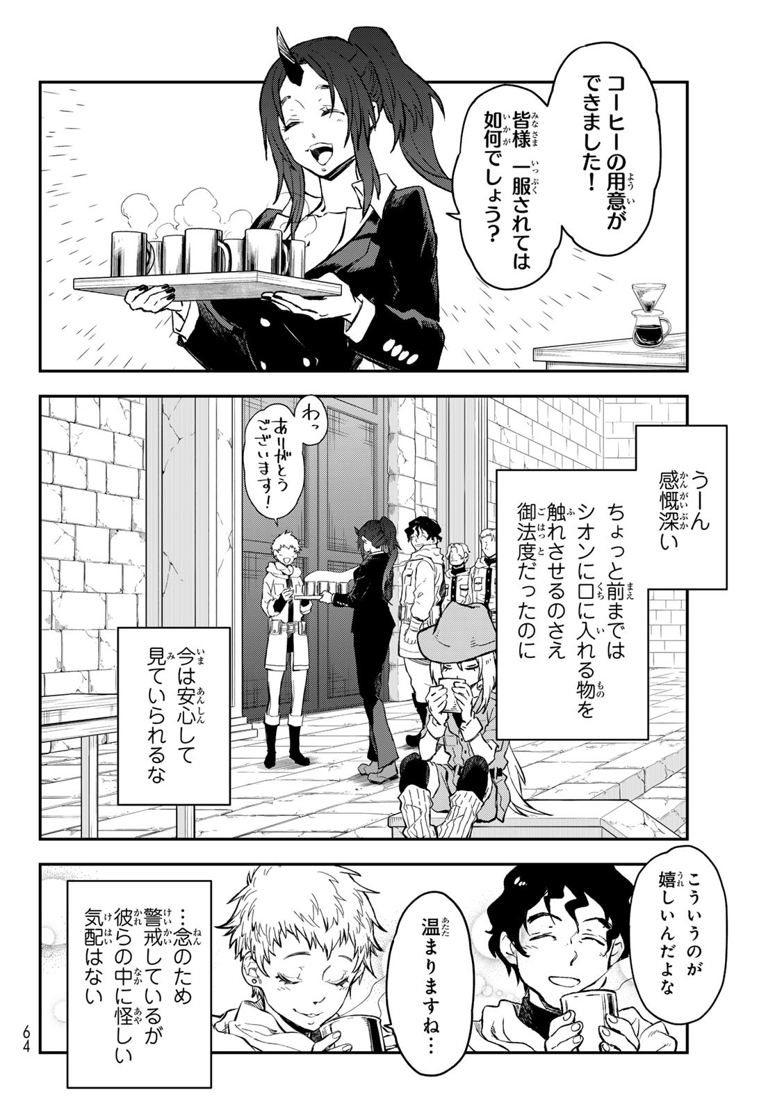 転生したらスライムだった件 - raw - 第127話 - https://www.lmanga.com/attachment/comic/2025/02/27/202502271017443340.jpg