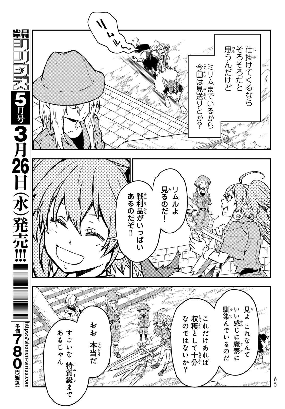 転生したらスライムだった件 - raw - 第127話 - https://www.lmanga.com/attachment/comic/2025/02/27/202502271017489546.jpg