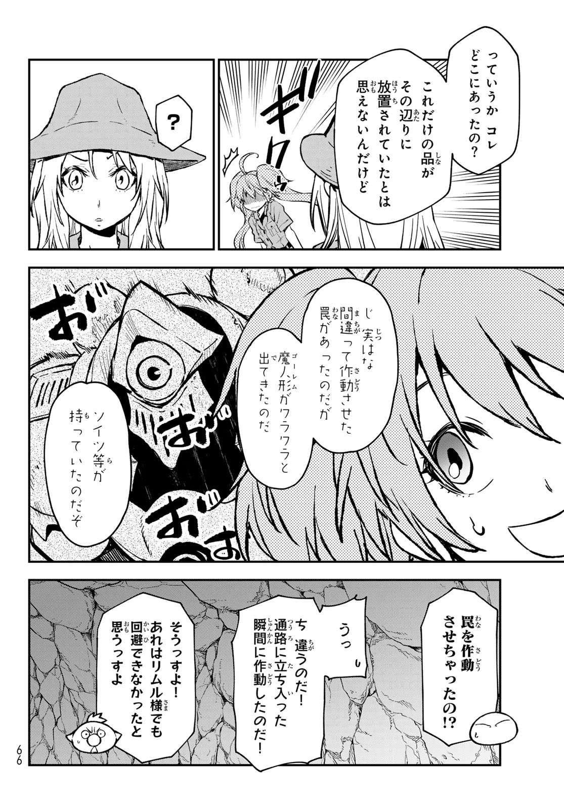 転生したらスライムだった件 - raw - 第127話 - https://www.lmanga.com/attachment/comic/2025/02/27/202502271017522633.jpg