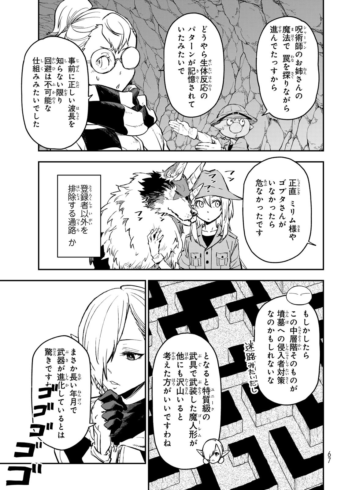 転生したらスライムだった件 - raw - 第127話 - https://www.lmanga.com/attachment/comic/2025/02/27/202502271017551517.jpg