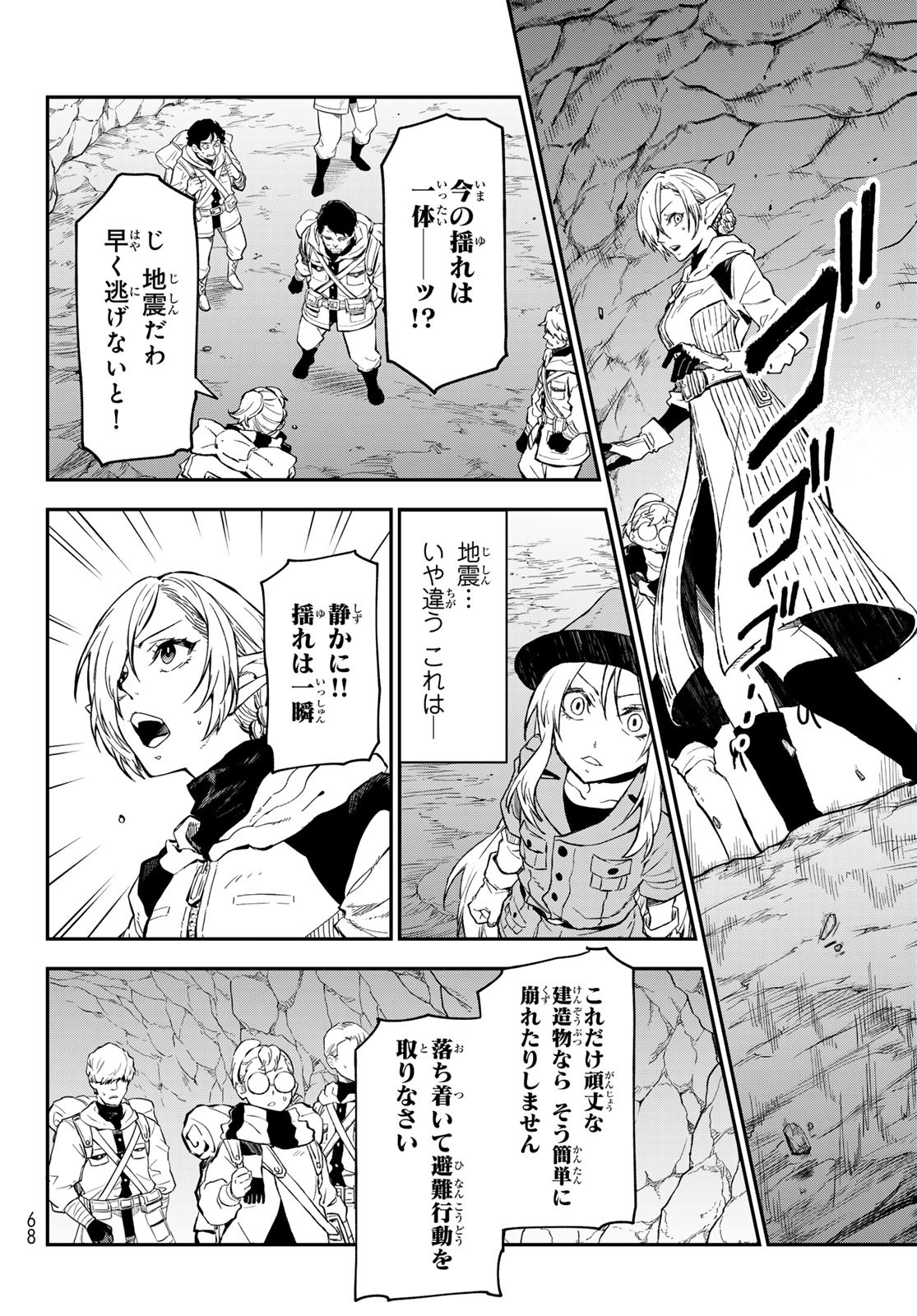 転生したらスライムだった件 - raw - 第127話 - https://www.lmanga.com/attachment/comic/2025/02/27/202502271017587550.jpg