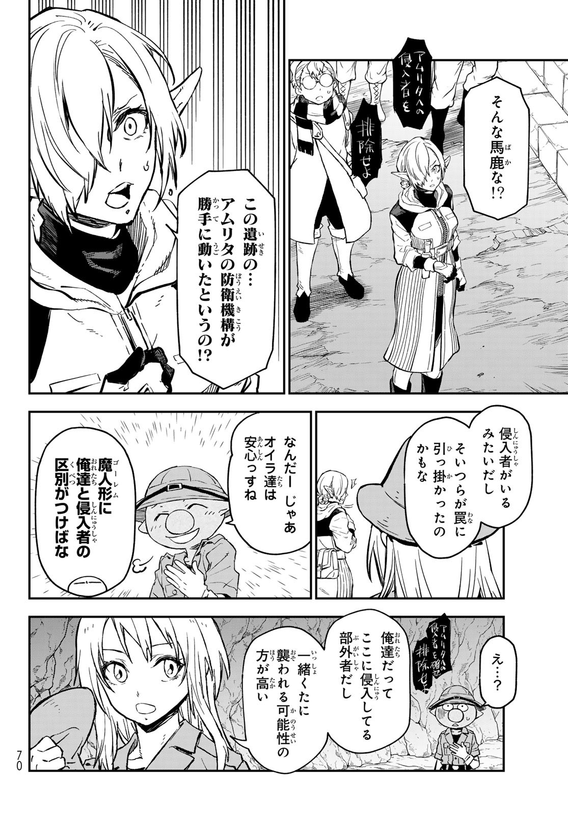 転生したらスライムだった件 - raw - 第127話 - https://www.lmanga.com/attachment/comic/2025/02/27/202502271018035100.jpg