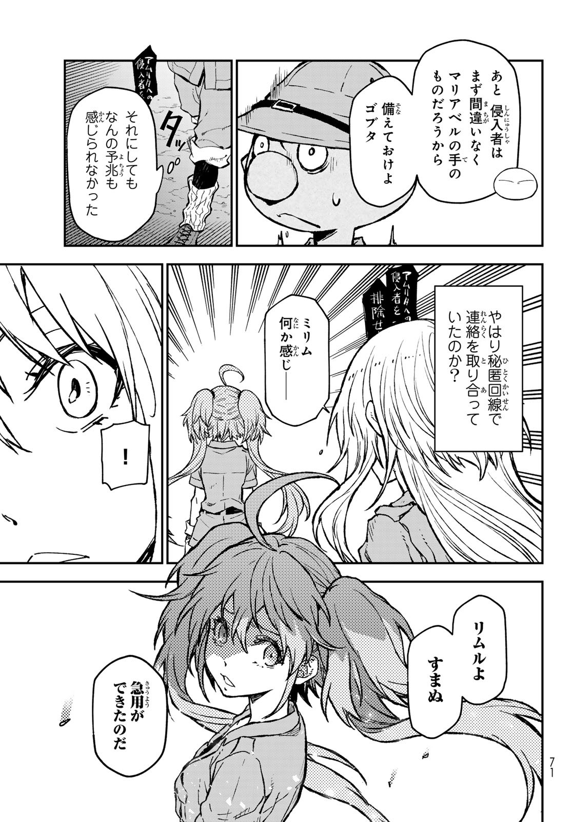 転生したらスライムだった件 - raw - 第127話 - https://www.lmanga.com/attachment/comic/2025/02/27/202502271018078142.jpg