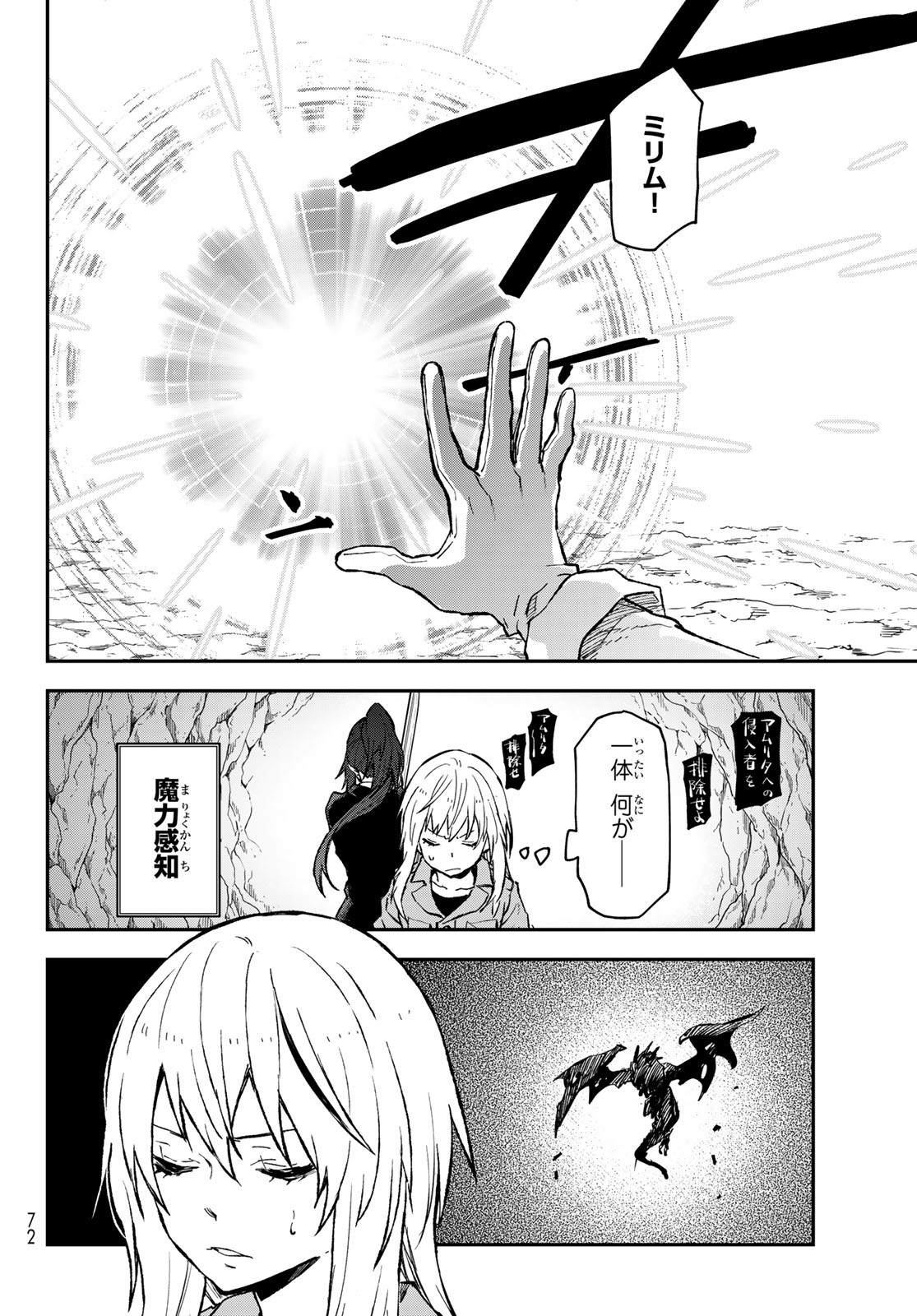 転生したらスライムだった件 - raw - 第127話 - https://www.lmanga.com/attachment/comic/2025/02/27/202502271018137379.jpg