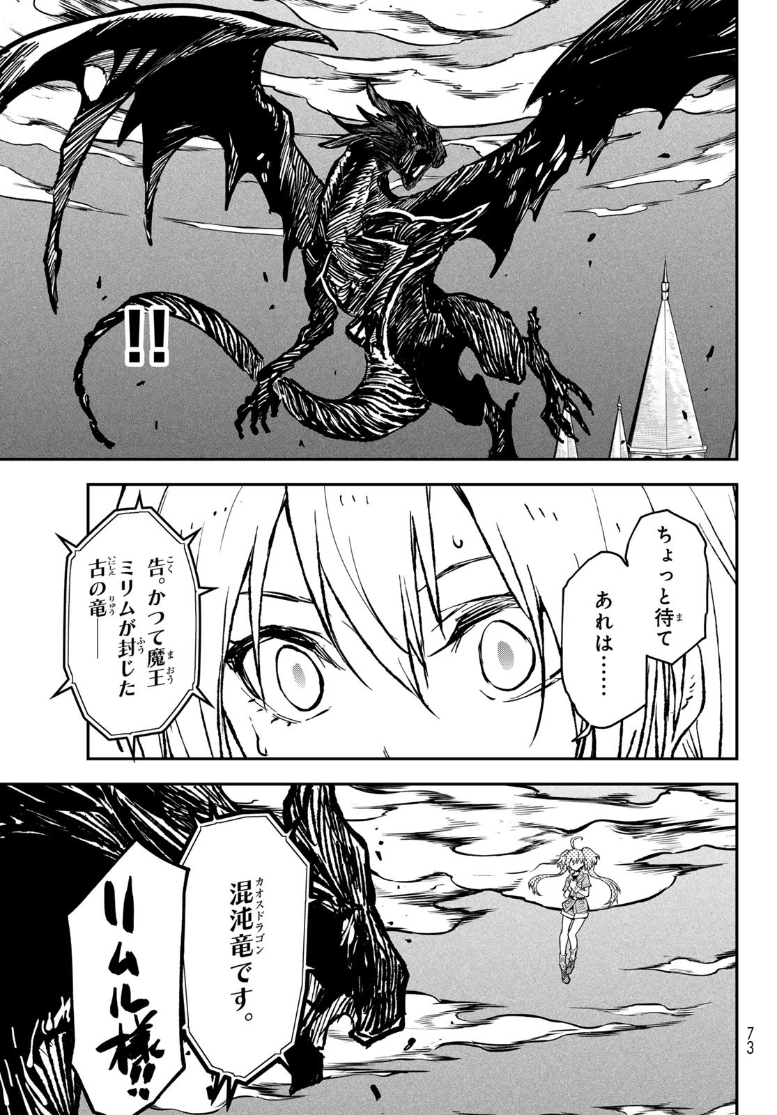 転生したらスライムだった件 - raw - 第127話 - https://www.lmanga.com/attachment/comic/2025/02/27/202502271019593607.jpg
