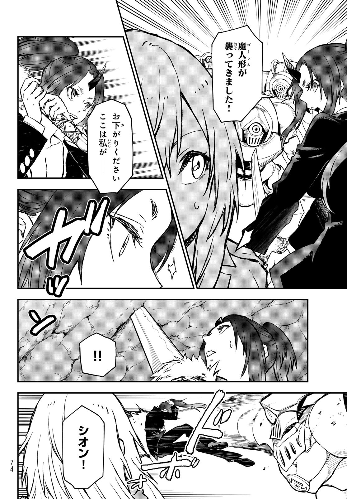 転生したらスライムだった件 - raw - 第127話 - https://www.lmanga.com/attachment/comic/2025/02/27/202502271020022474.jpg
