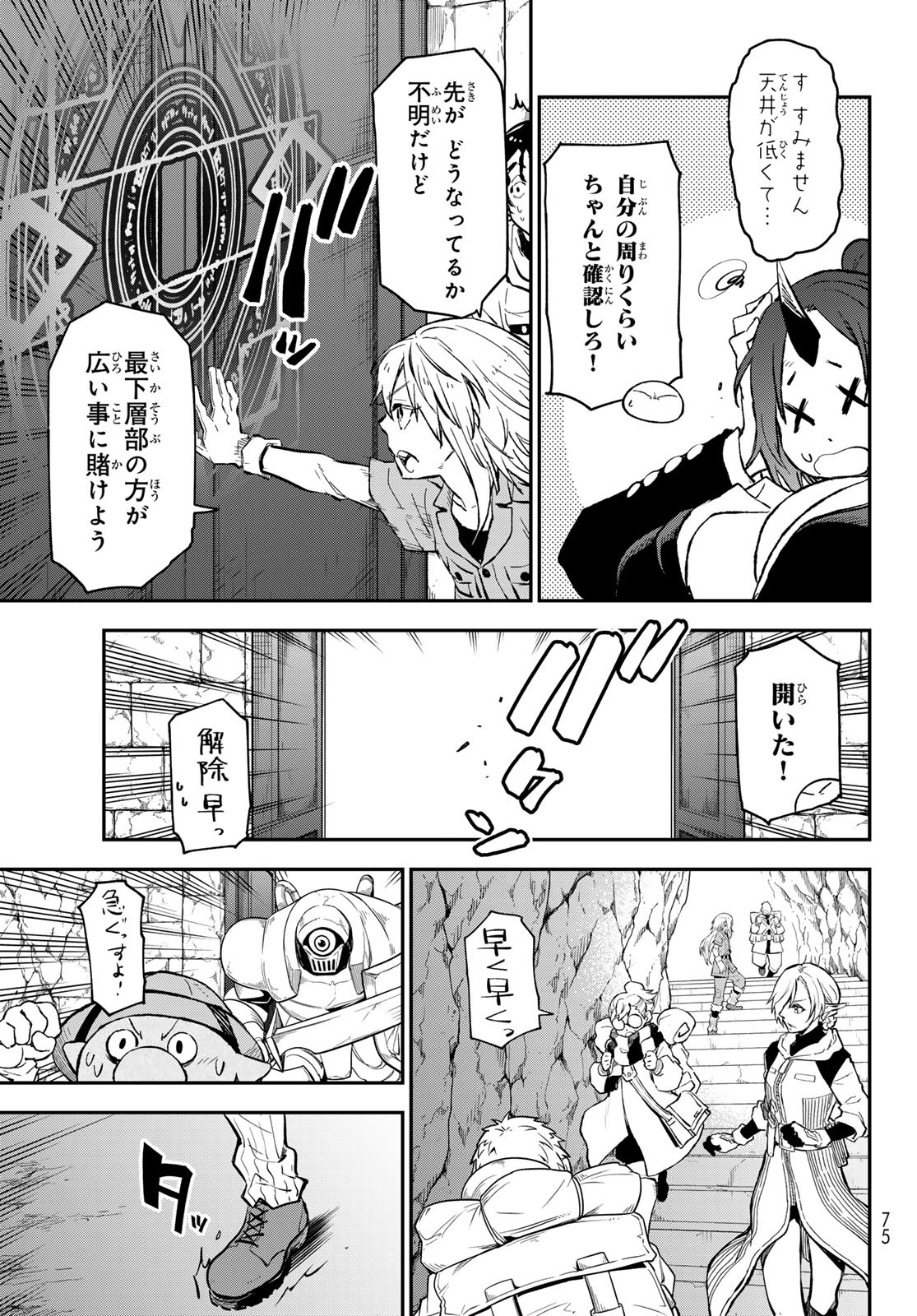 転生したらスライムだった件 - raw - 第127話 - https://www.lmanga.com/attachment/comic/2025/02/27/202502271020069877.jpg