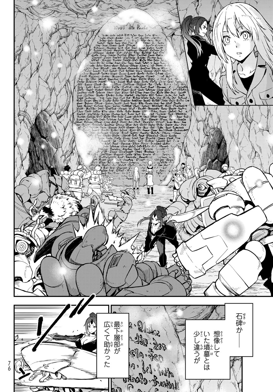転生したらスライムだった件 - raw - 第127話 - https://www.lmanga.com/attachment/comic/2025/02/27/202502271020094784.jpg