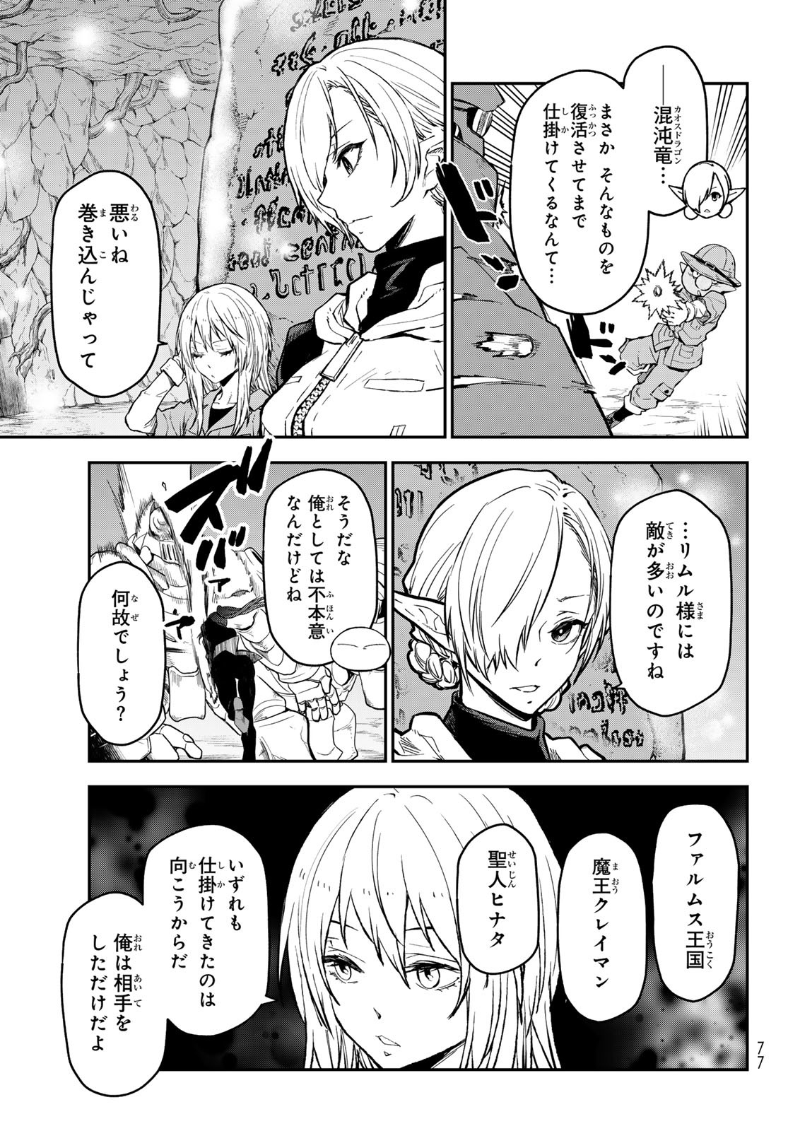 転生したらスライムだった件 - raw - 第127話 - https://www.lmanga.com/attachment/comic/2025/02/27/202502271020124429.jpg