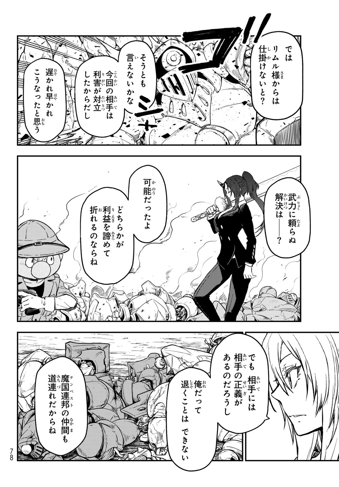 転生したらスライムだった件 - raw - 第127話 - https://www.lmanga.com/attachment/comic/2025/02/27/202502271020156249.jpg
